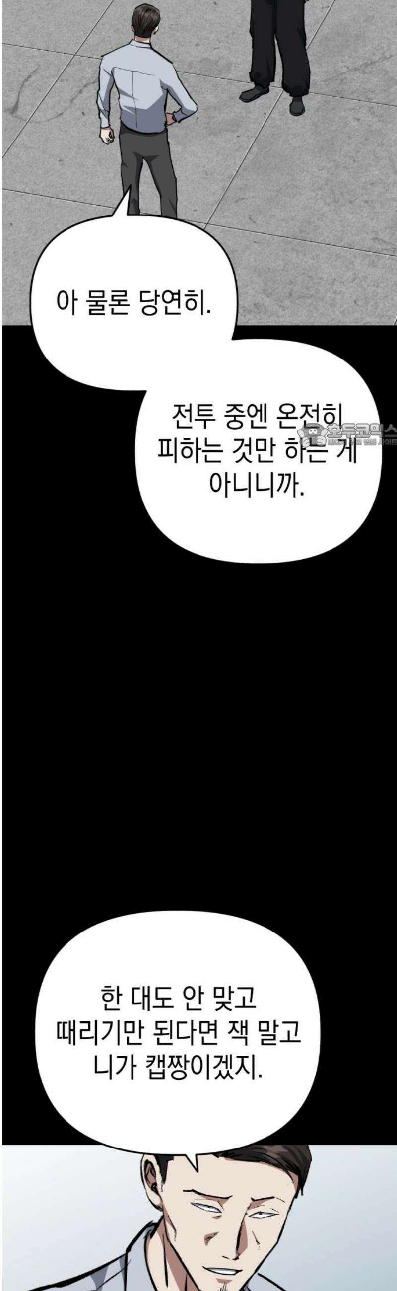 킬링킬러 170화 회복 없이 41