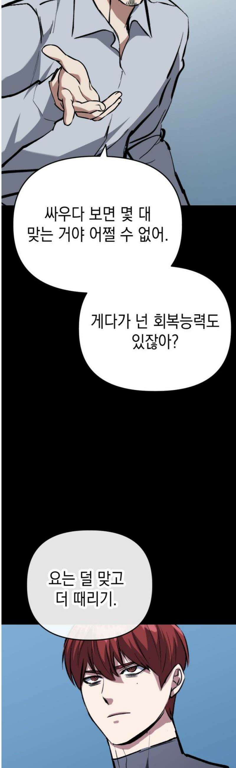 킬링킬러 170화 회복 없이 42