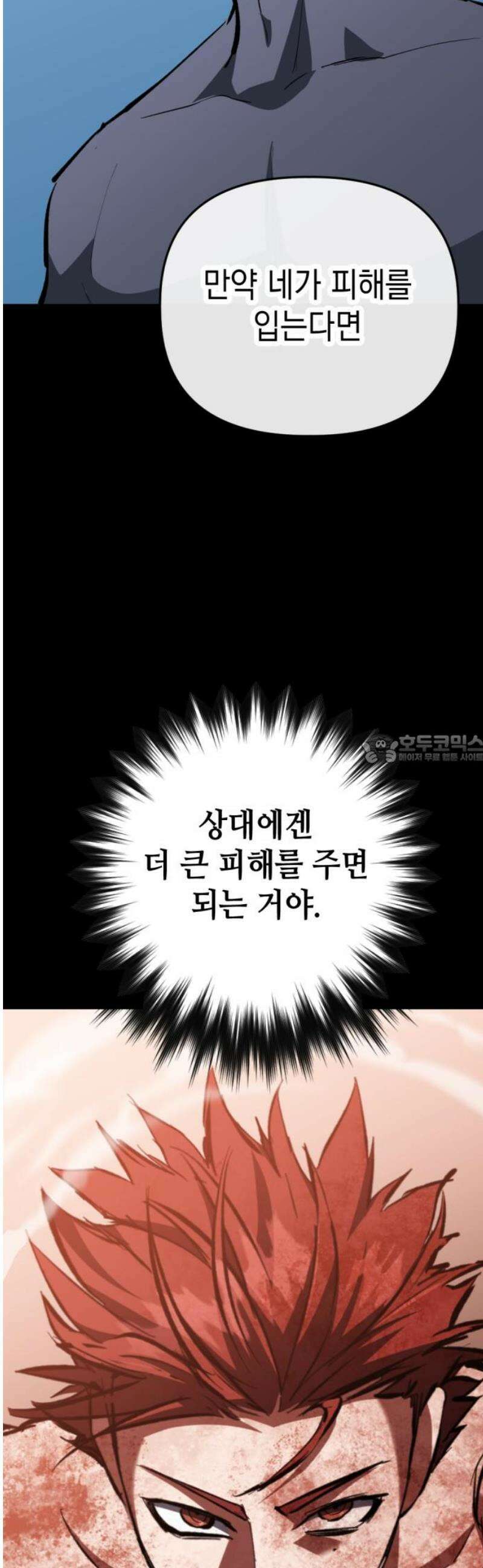 킬링킬러 170화 회복 없이 43