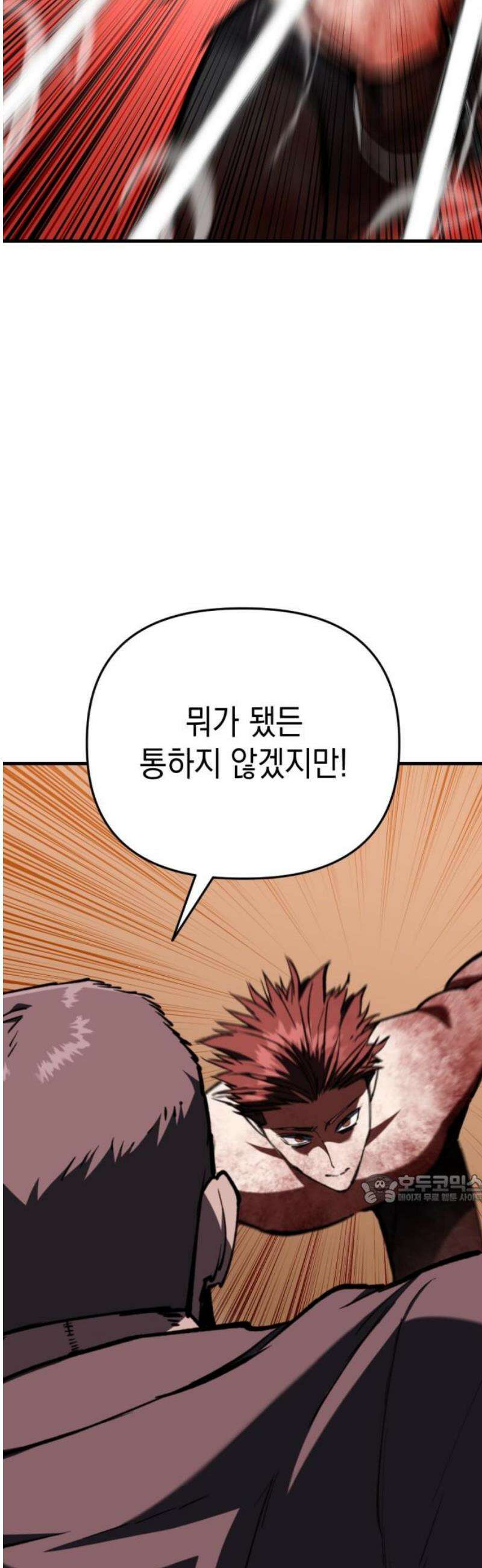 킬링킬러 170화 회복 없이 47