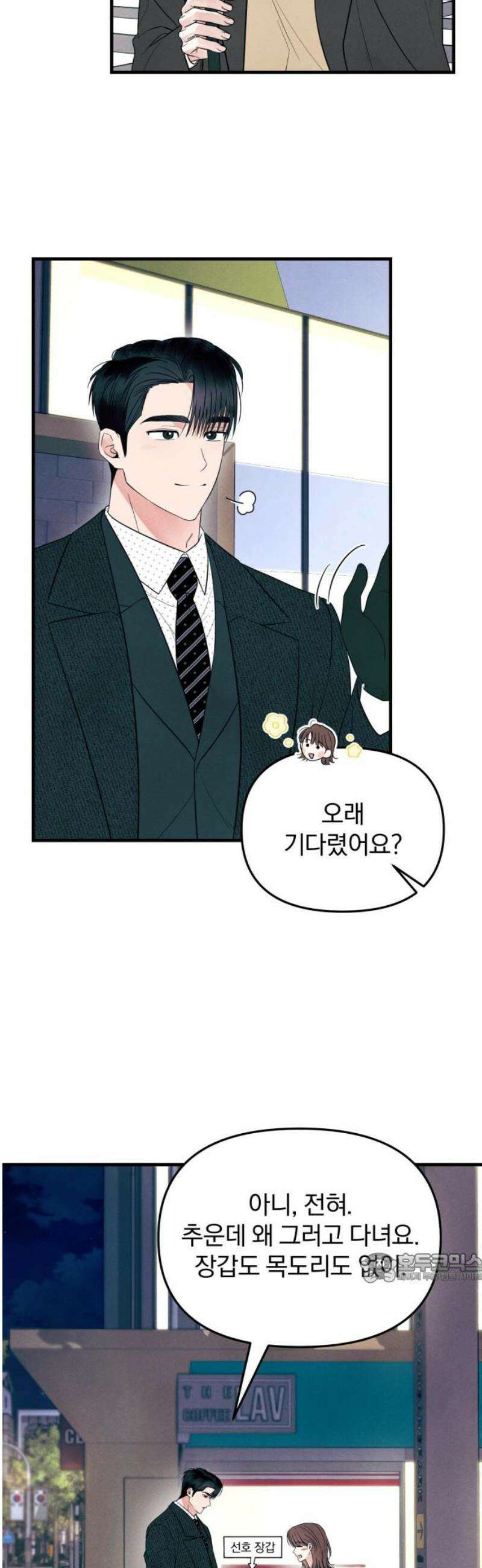 찐한 고백 57화 2