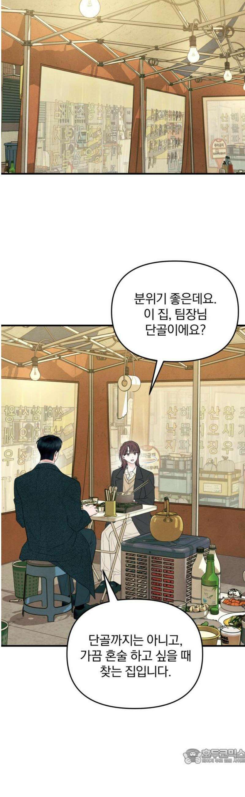 찐한 고백 57화 4