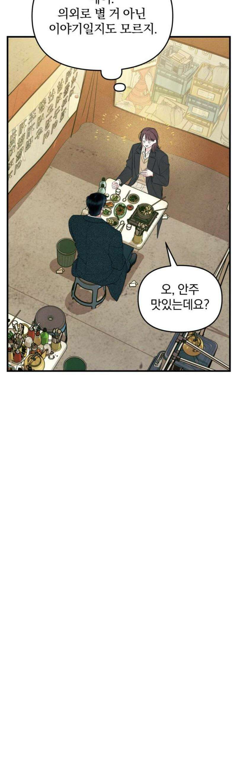 찐한 고백 57화 6