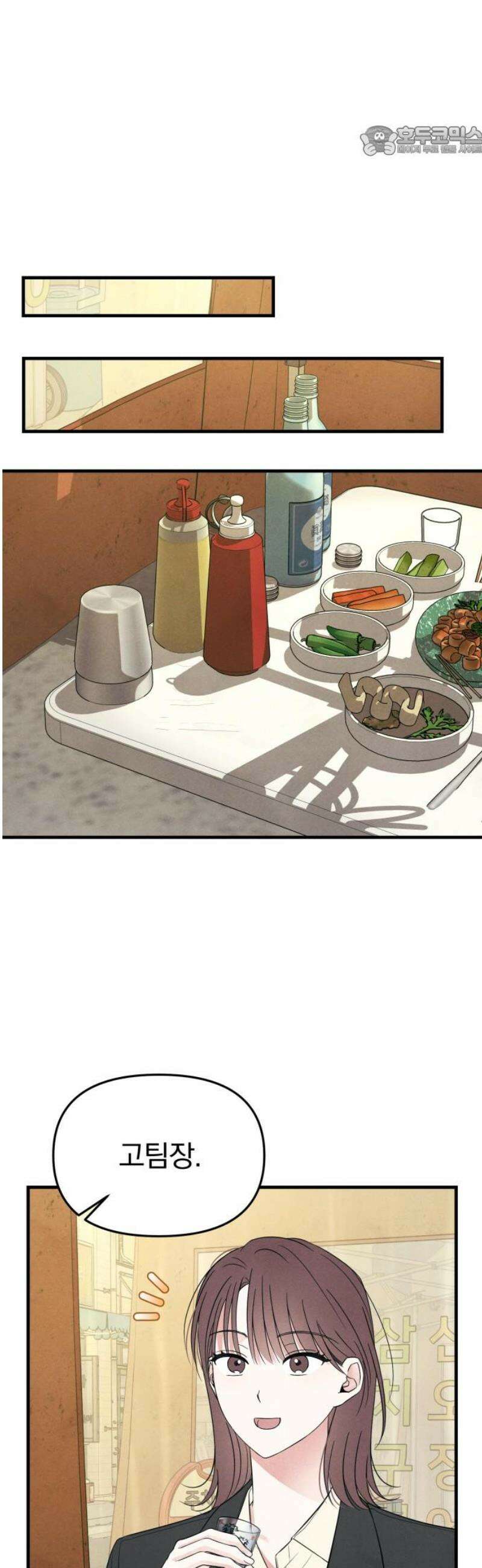 찐한 고백 57화 7