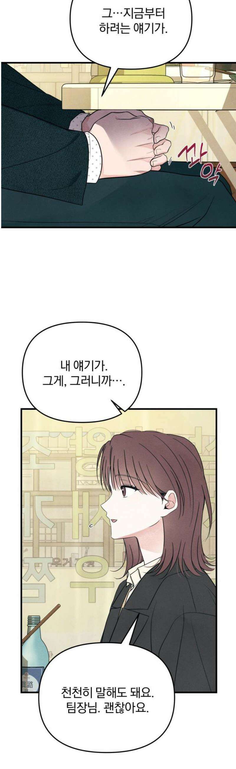 찐한 고백 57화 10