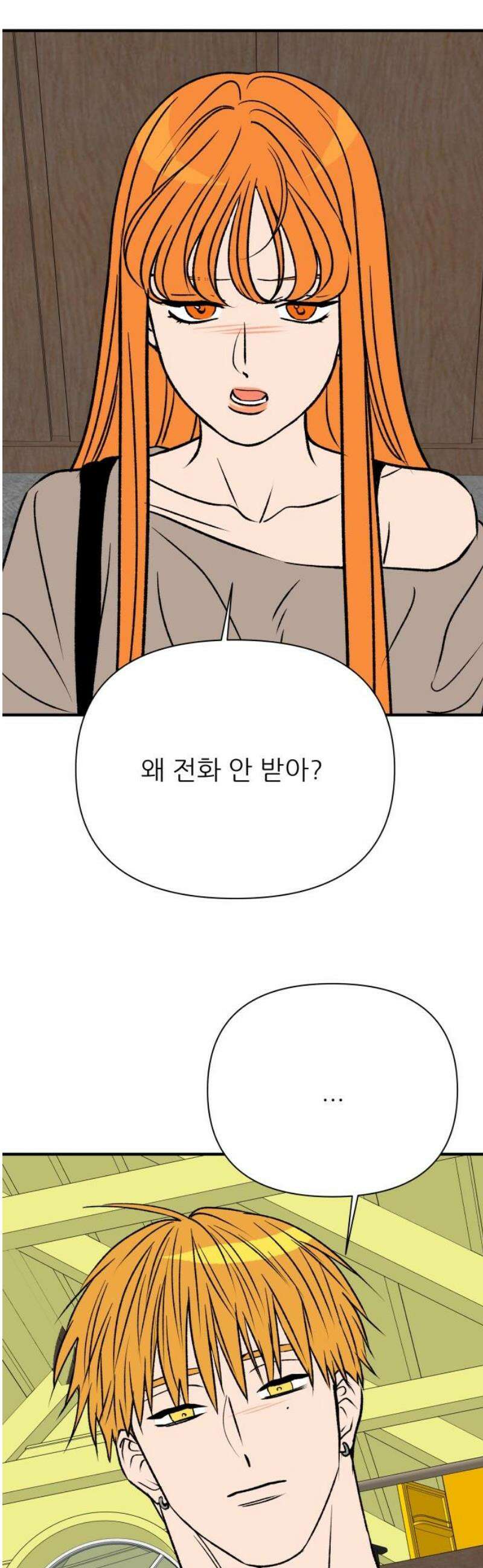 문스트럭 오렌지 스캔들 15화 8