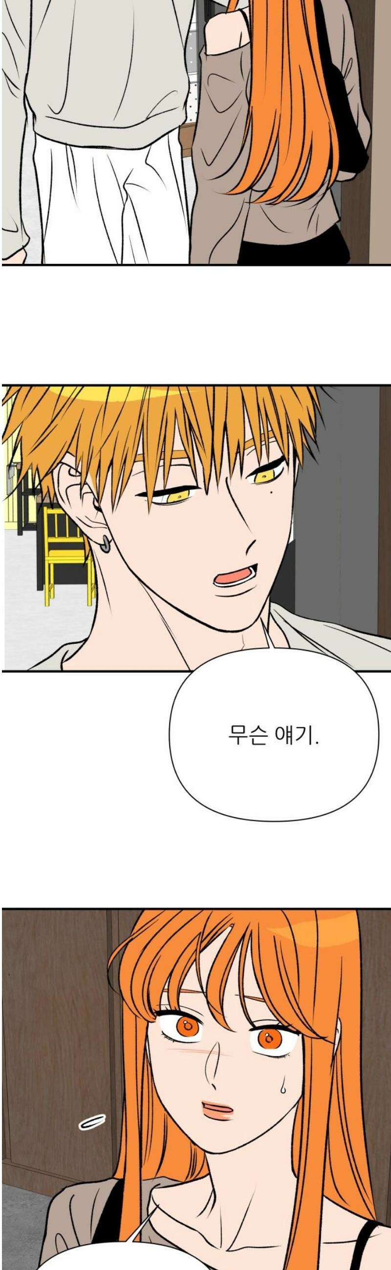 문스트럭 오렌지 스캔들 15화 10