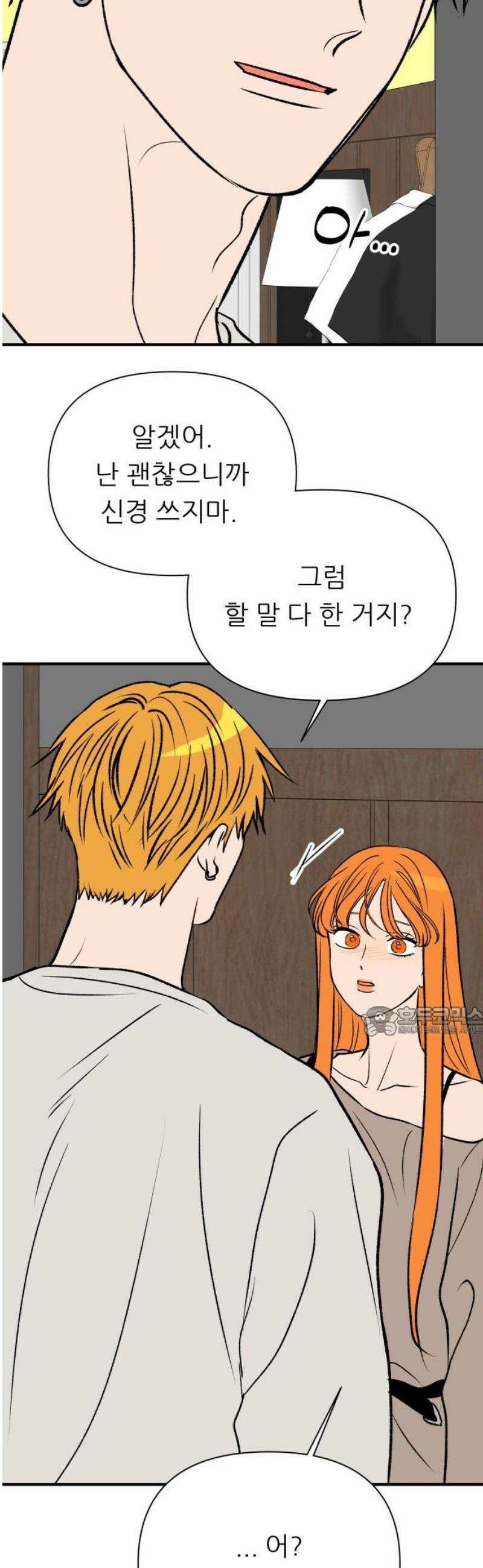 문스트럭 오렌지 스캔들 15화 15