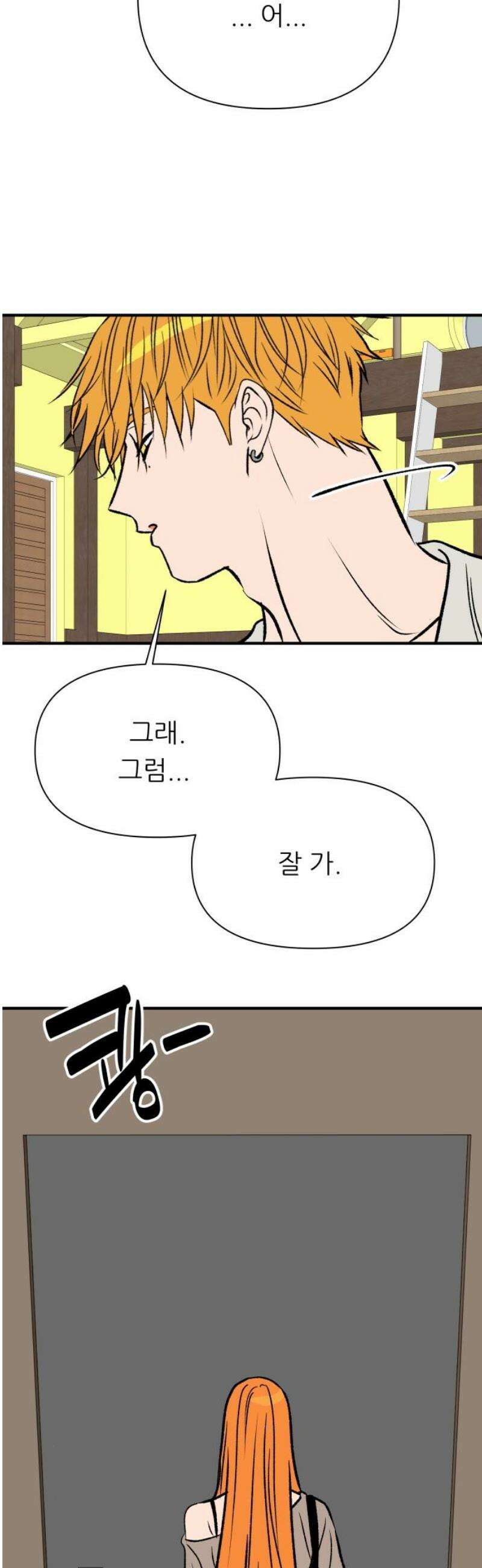 문스트럭 오렌지 스캔들 15화 16