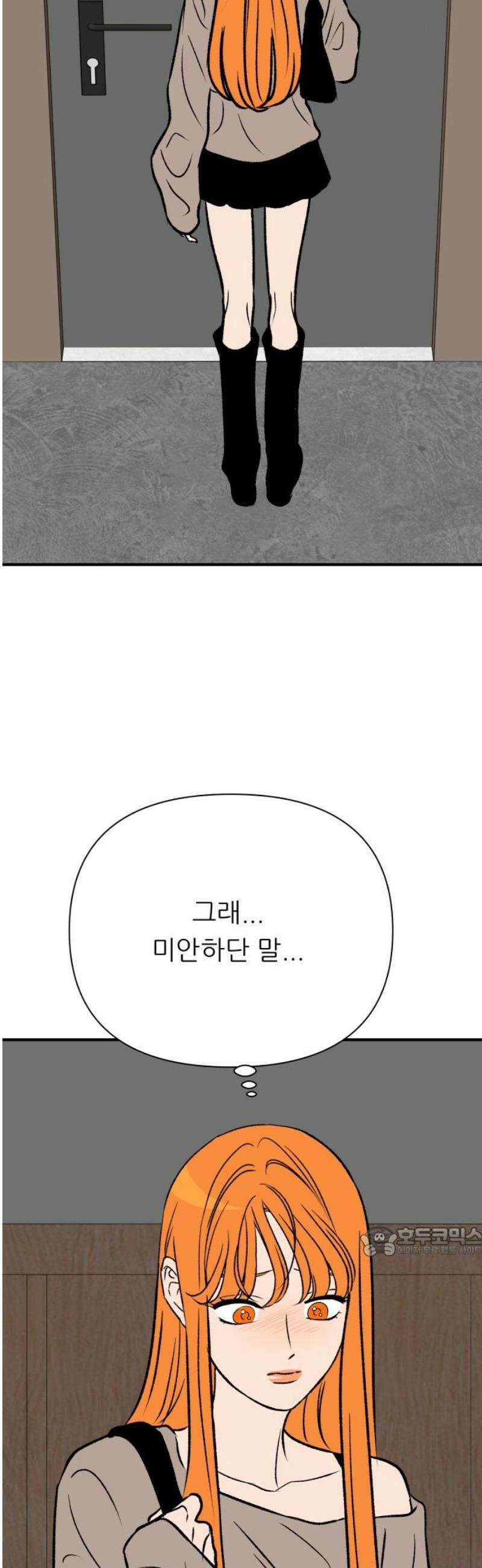 문스트럭 오렌지 스캔들 15화 17