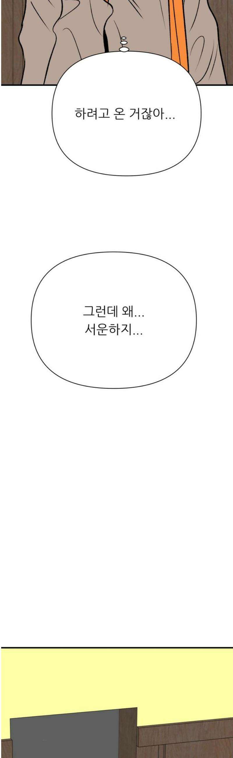 문스트럭 오렌지 스캔들 15화 18