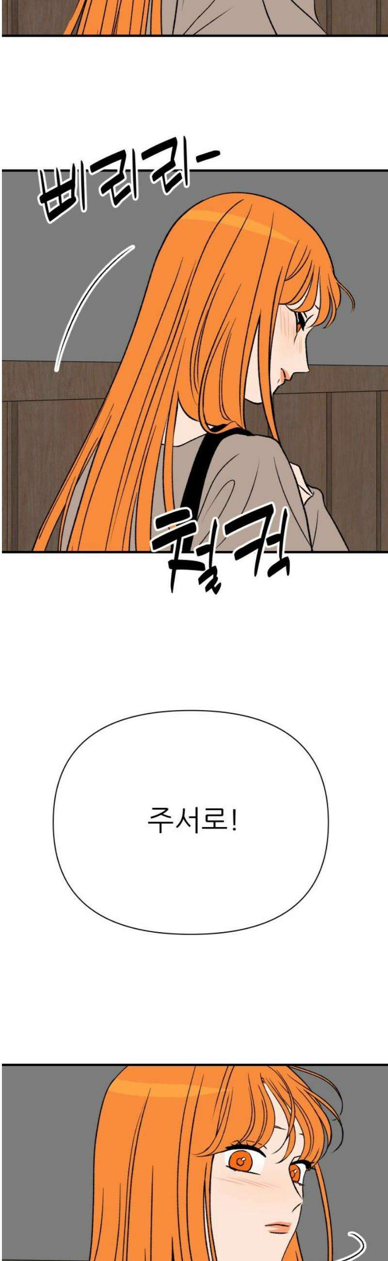 문스트럭 오렌지 스캔들 15화 20