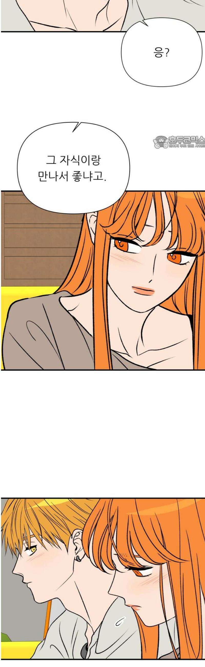 문스트럭 오렌지 스캔들 15화 24
