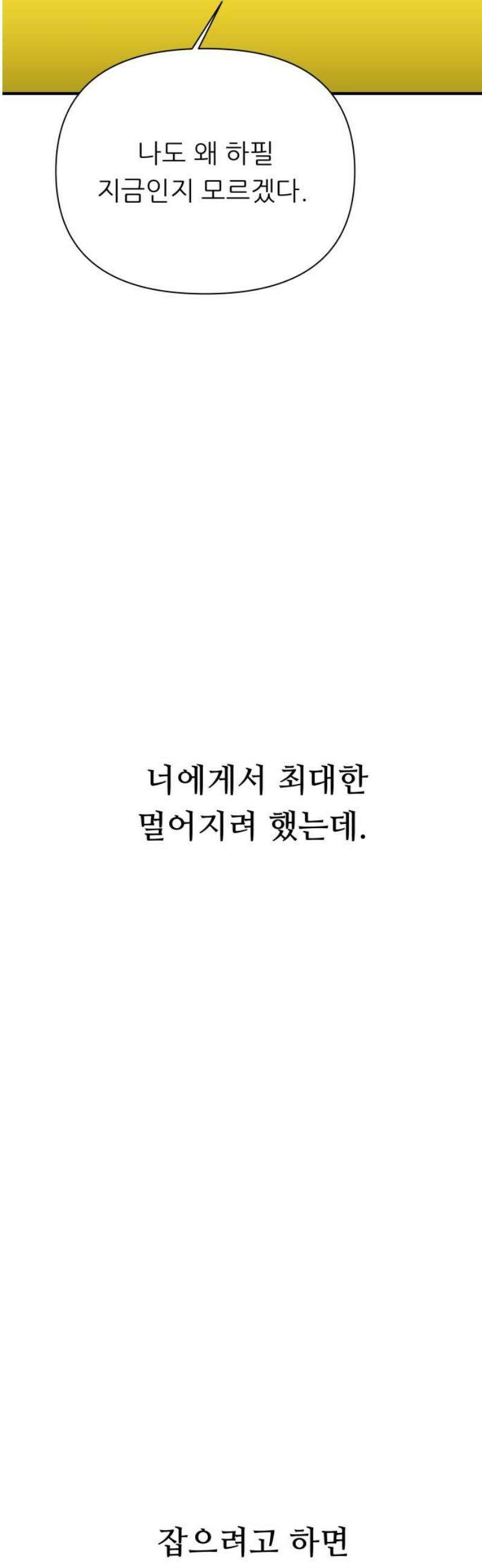 문스트럭 오렌지 스캔들 15화 29