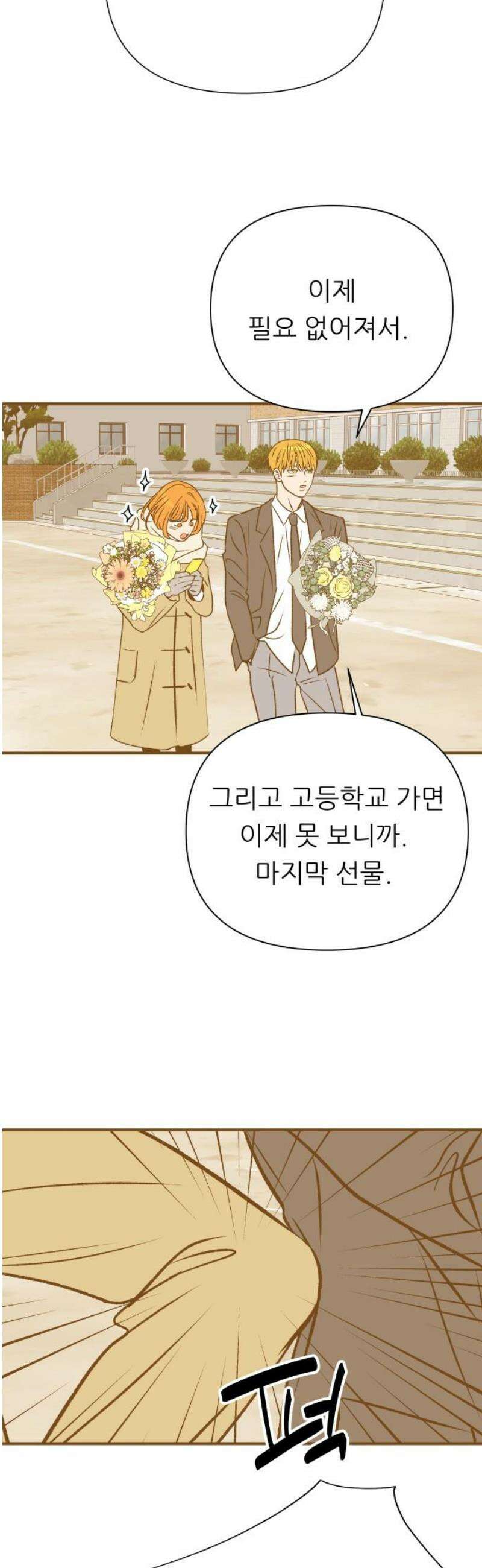 문스트럭 오렌지 스캔들 15화 31