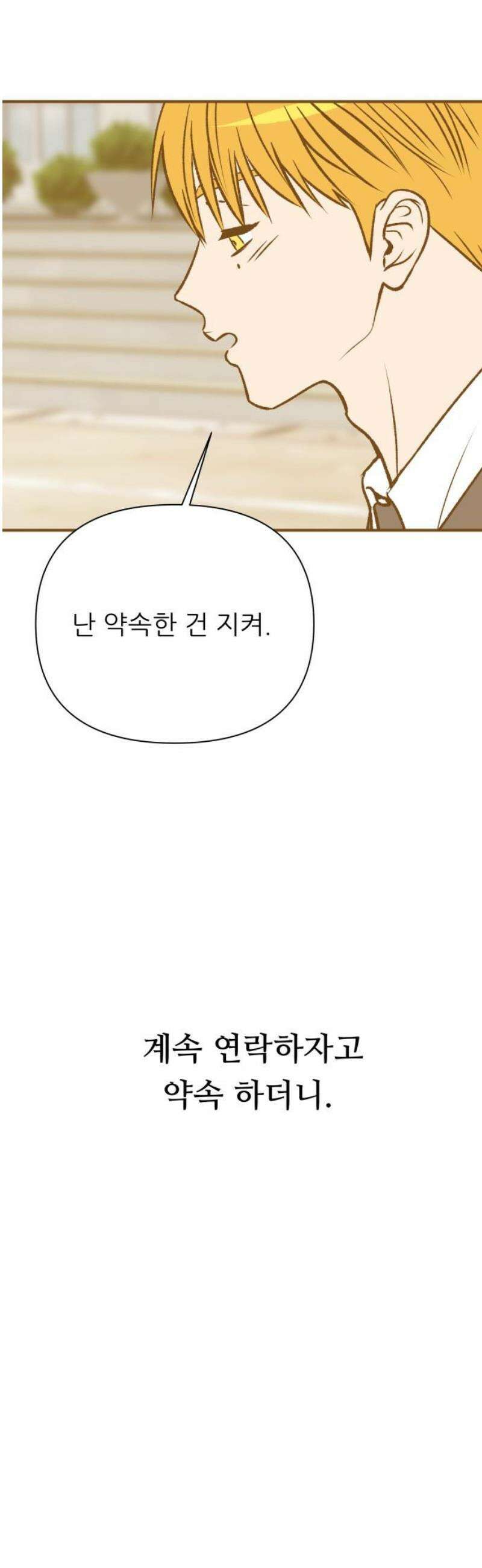 문스트럭 오렌지 스캔들 15화 33
