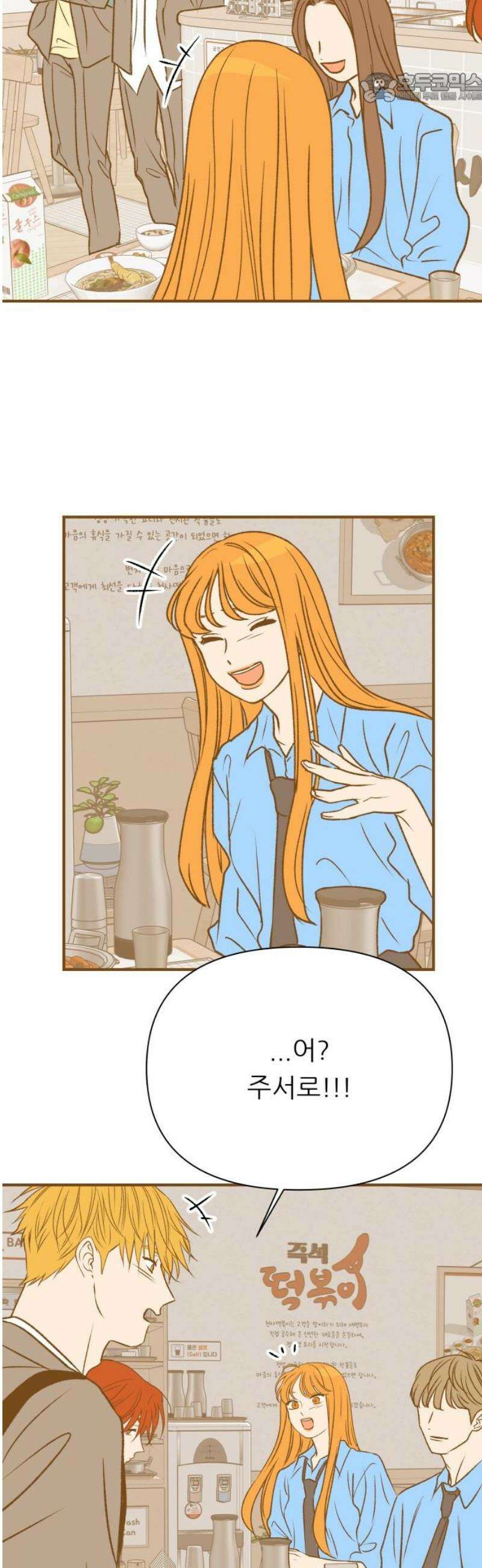 문스트럭 오렌지 스캔들 15화 37