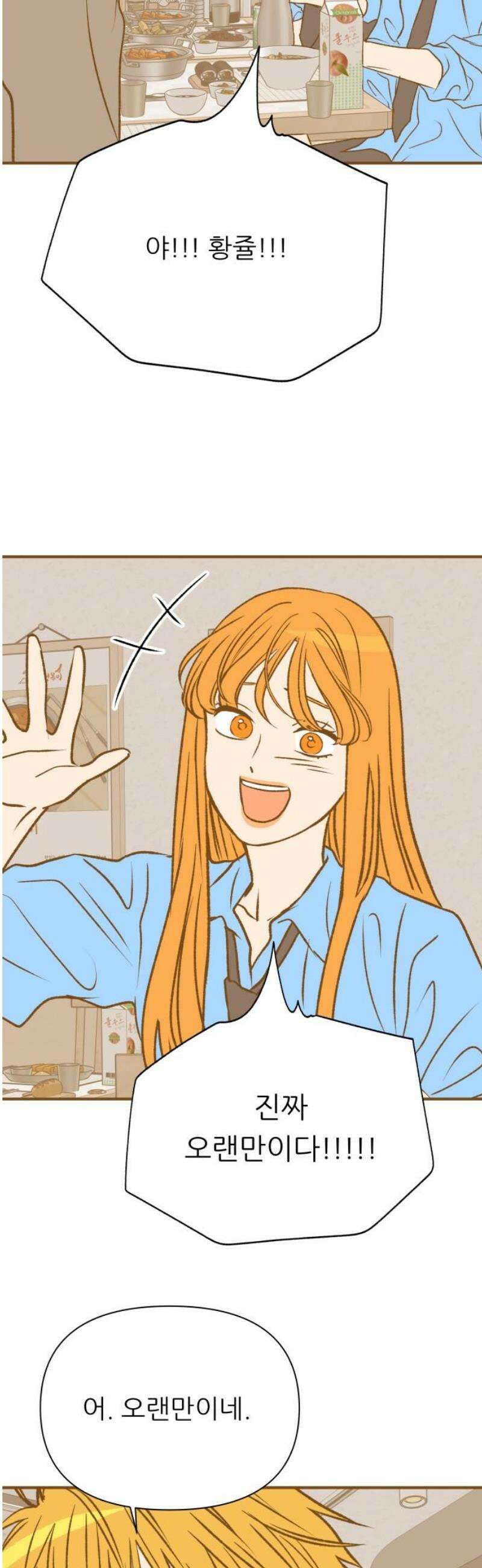문스트럭 오렌지 스캔들 15화 38