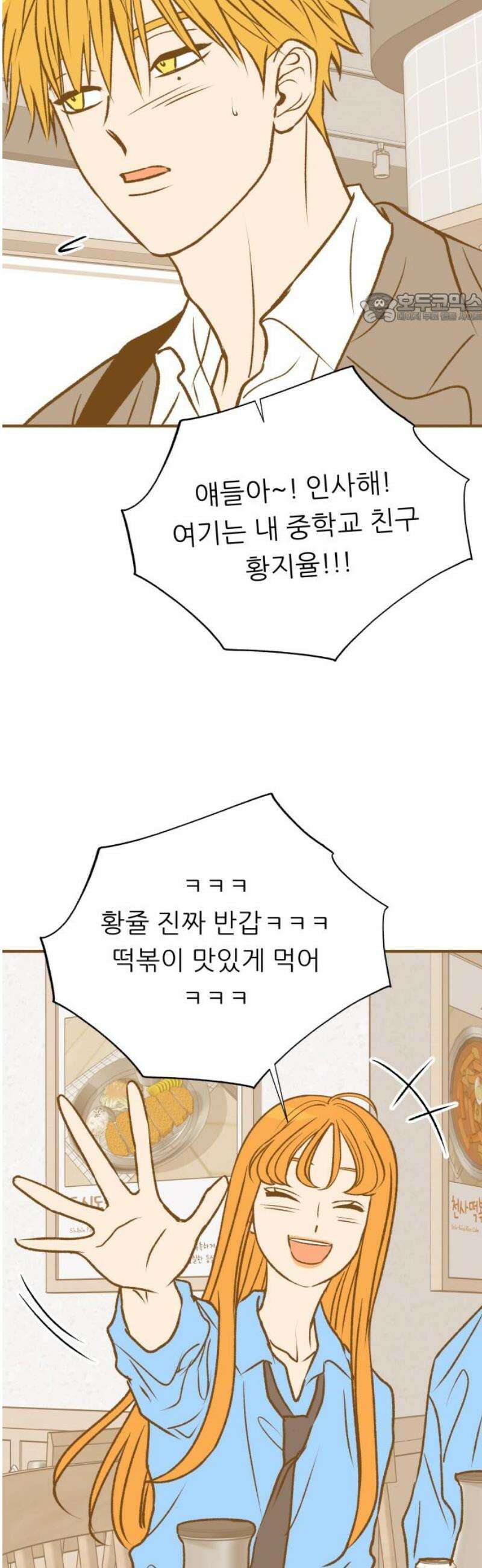 문스트럭 오렌지 스캔들 15화 39