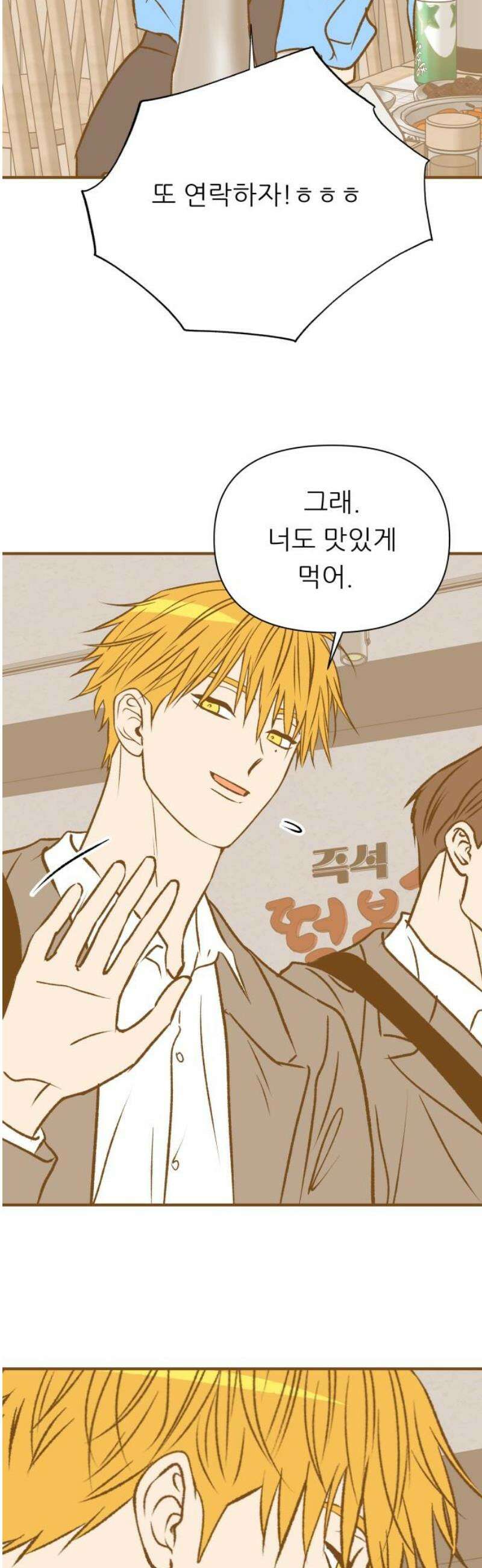 문스트럭 오렌지 스캔들 15화 40