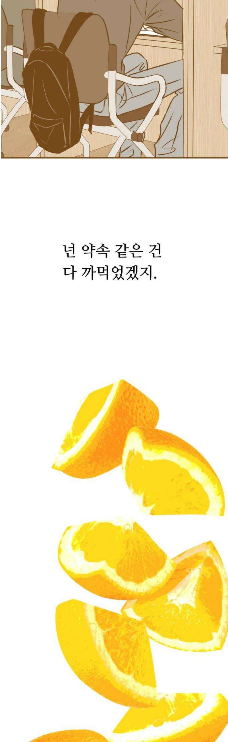 문스트럭 오렌지 스캔들 15화 42
