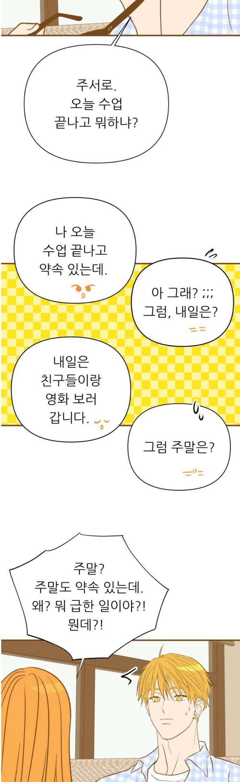 문스트럭 오렌지 스캔들 15화 50