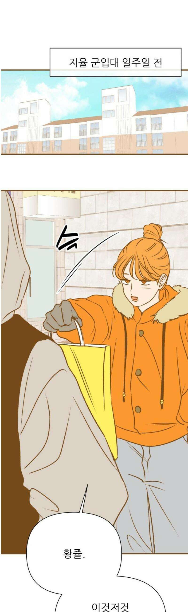 문스트럭 오렌지 스캔들 15화 55