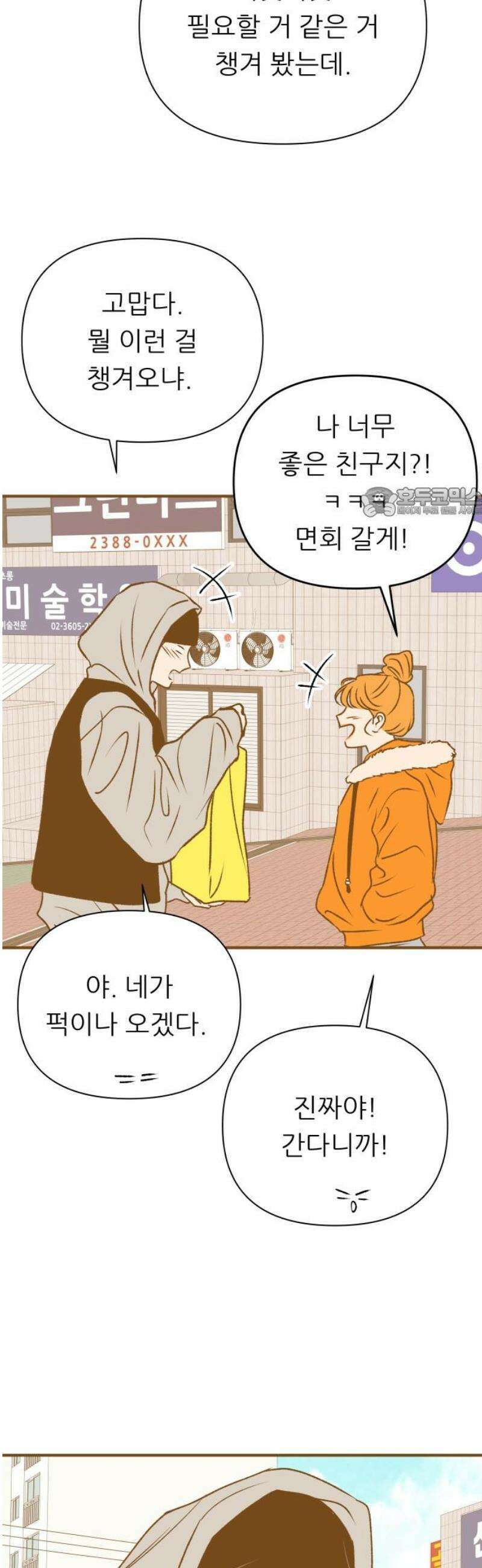 문스트럭 오렌지 스캔들 15화 56