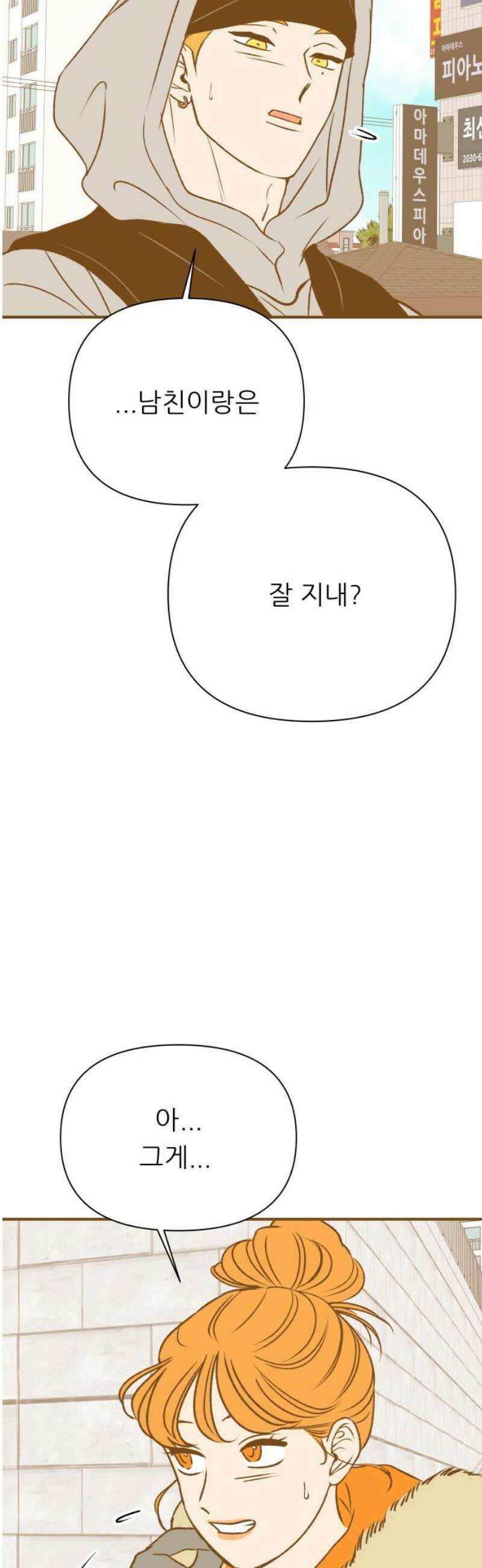 문스트럭 오렌지 스캔들 15화 57