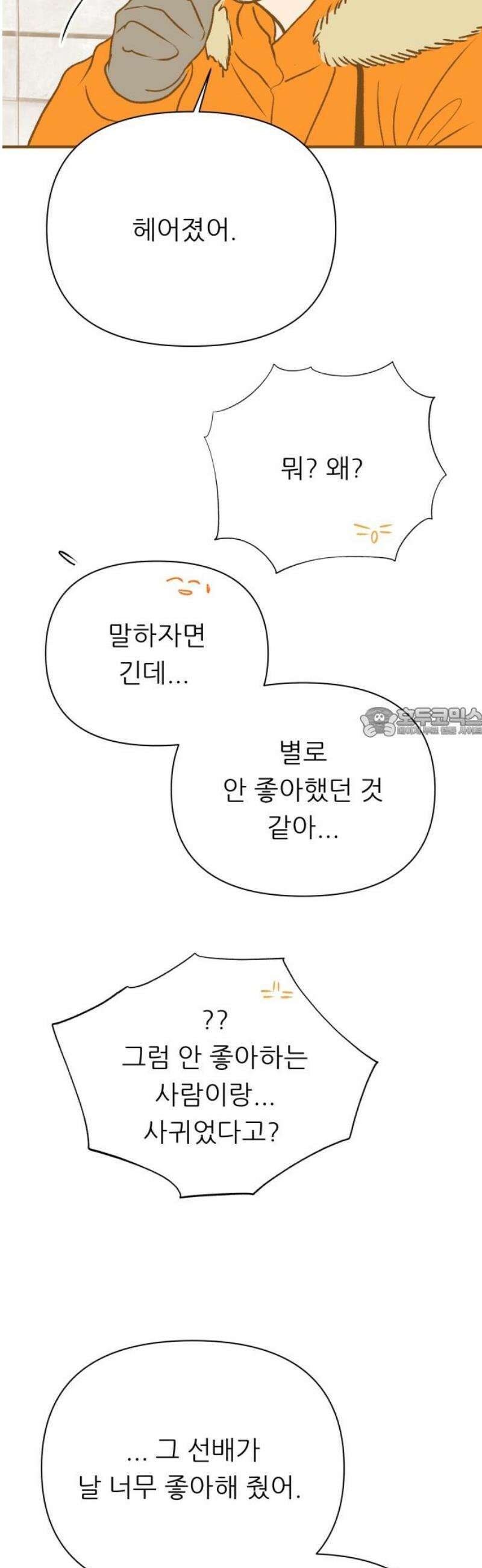 문스트럭 오렌지 스캔들 15화 58