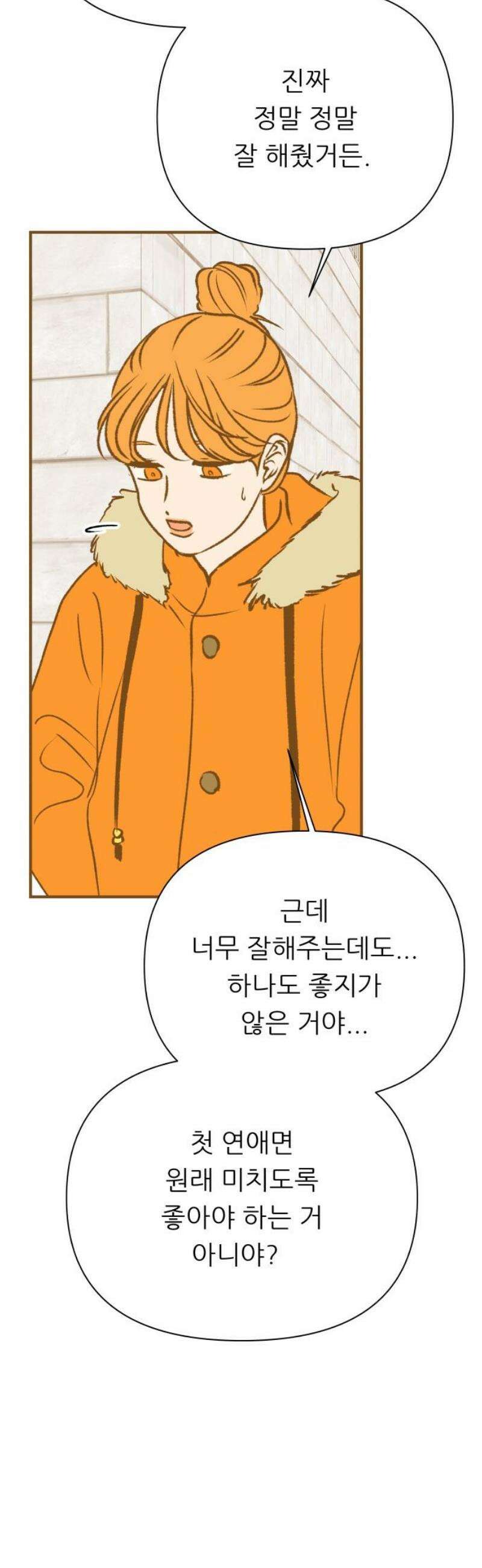 문스트럭 오렌지 스캔들 15화 59