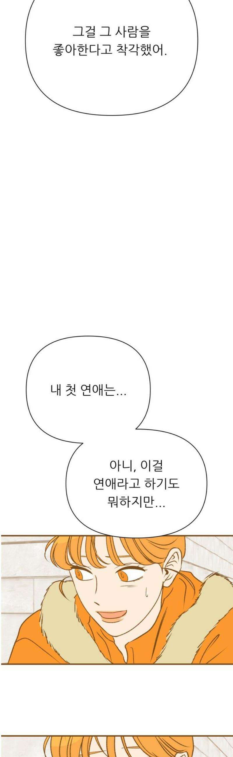 문스트럭 오렌지 스캔들 15화 61