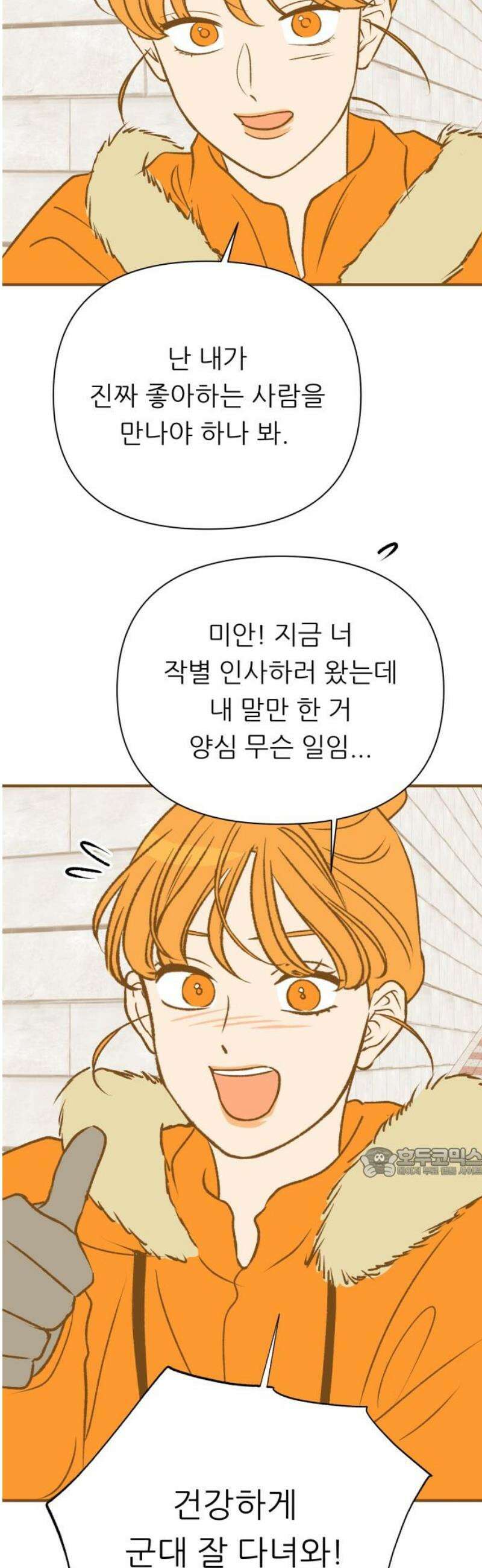 문스트럭 오렌지 스캔들 15화 62
