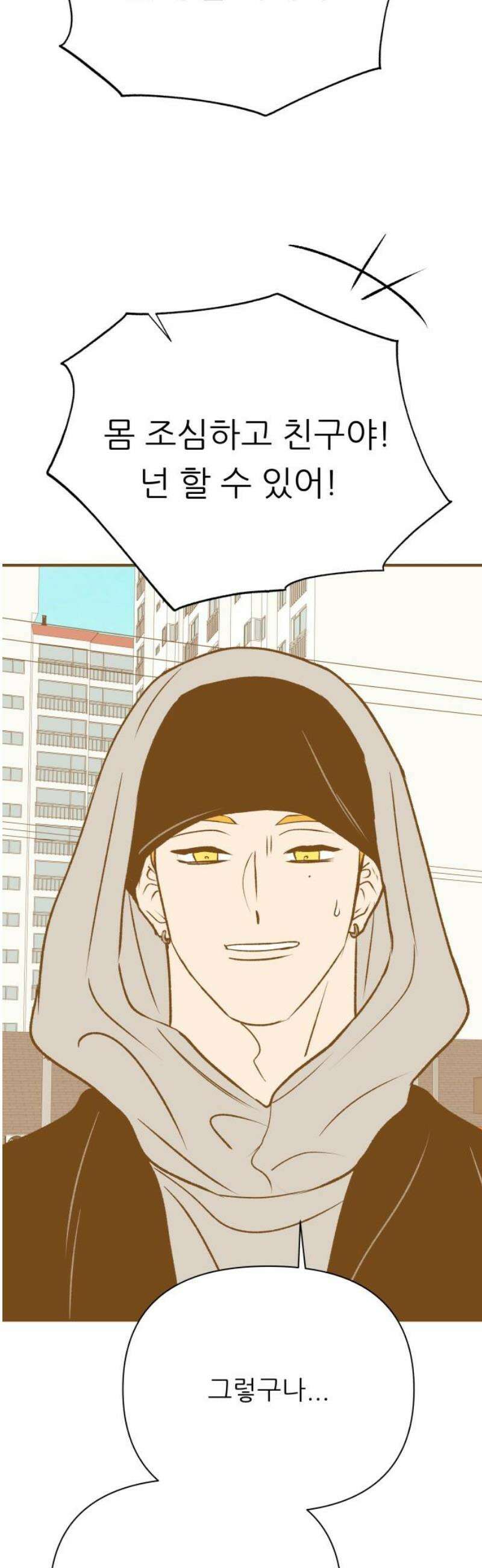 문스트럭 오렌지 스캔들 15화 63