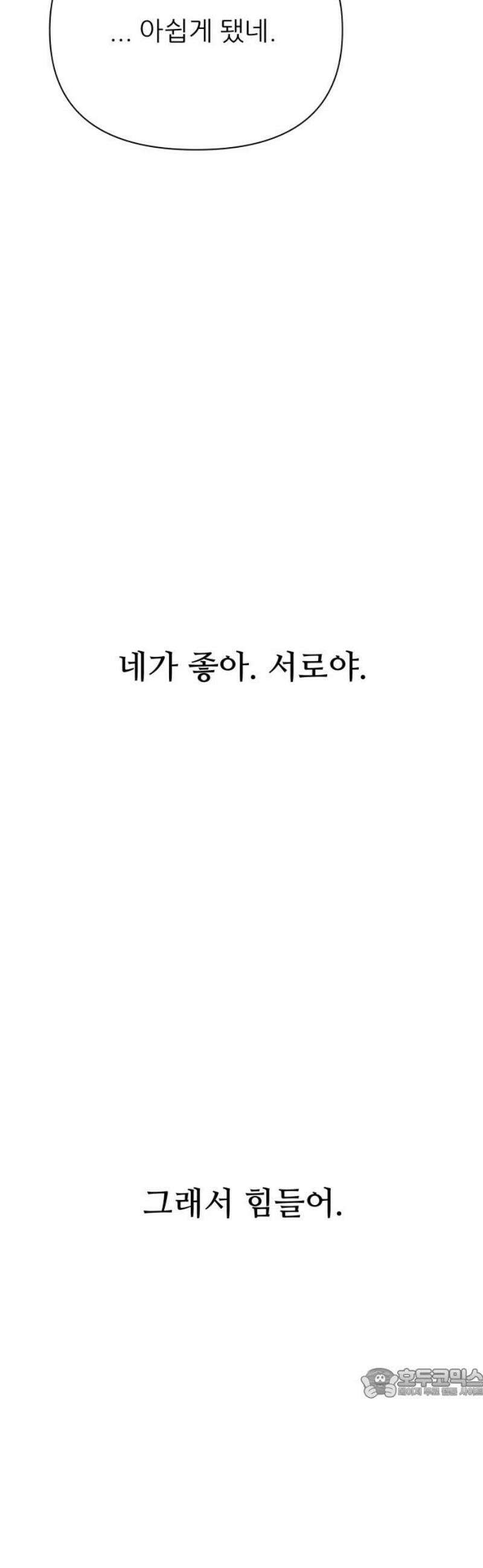 문스트럭 오렌지 스캔들 15화 64