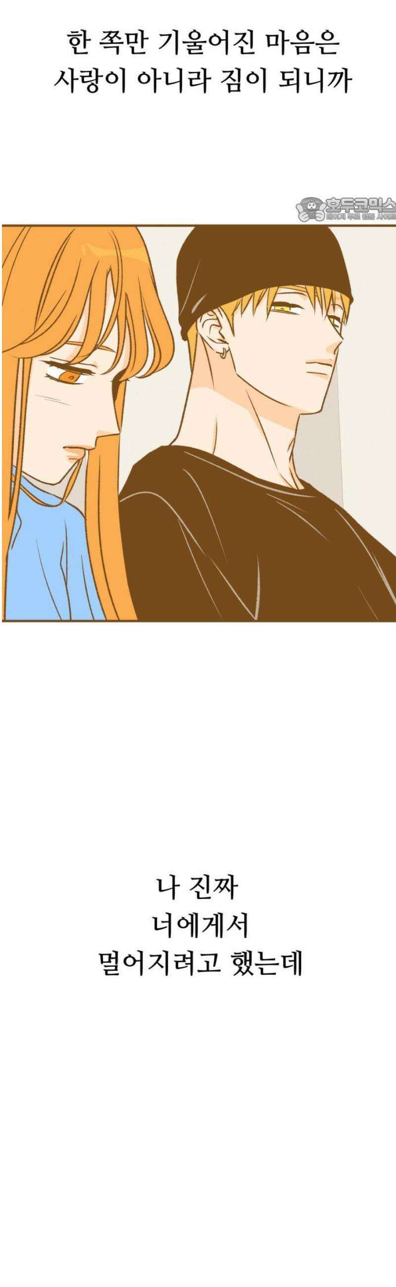 문스트럭 오렌지 스캔들 15화 69
