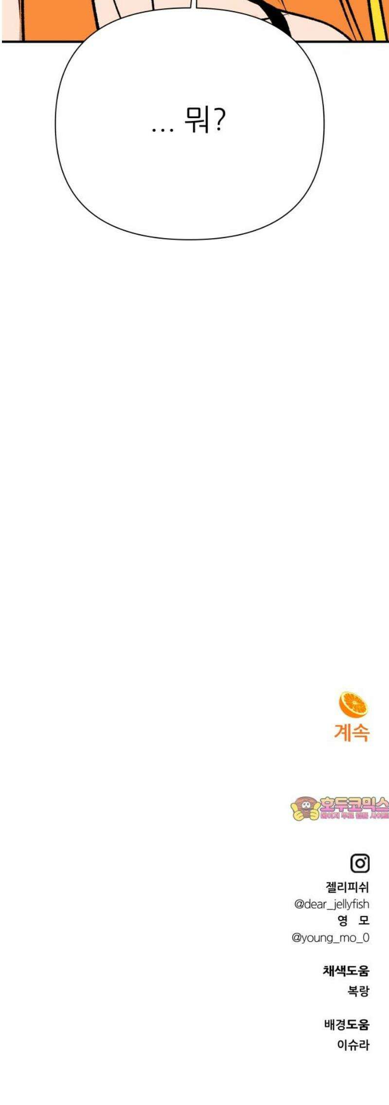문스트럭 오렌지 스캔들 15화 72