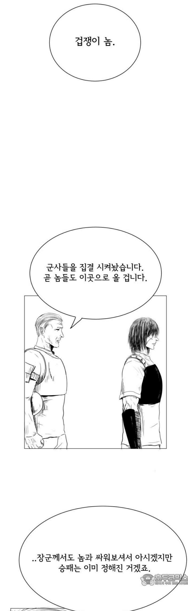 날의 뒤편에서． 36화 4