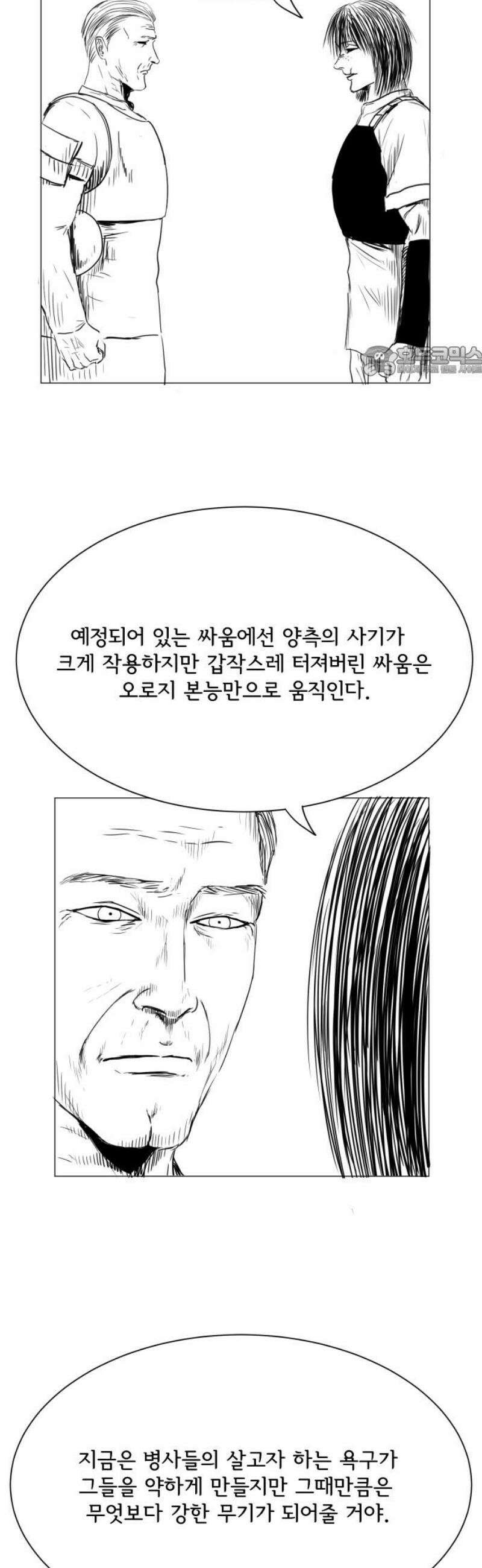날의 뒤편에서． 36화 9