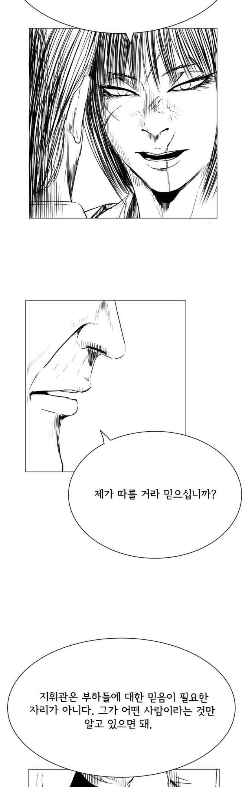 날의 뒤편에서． 36화 10