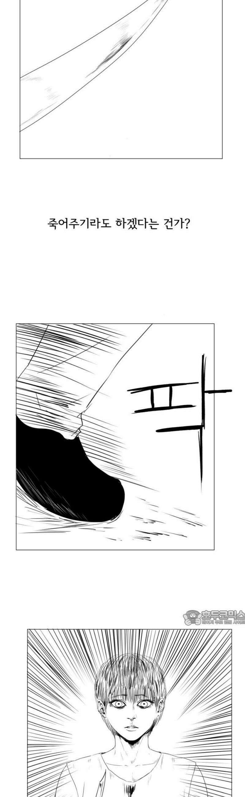 날의 뒤편에서． 36화 32