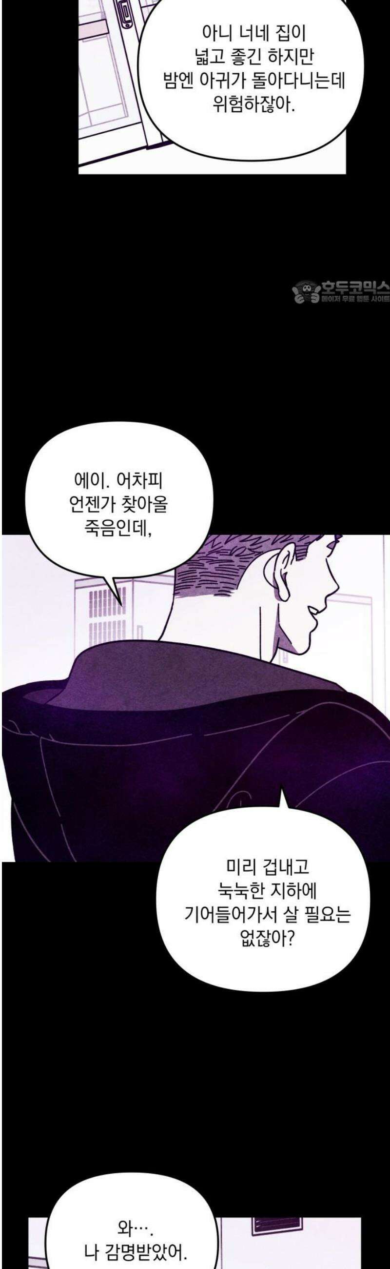 지켜줄게! 26화 : 다 나 때문이야 (7) 9