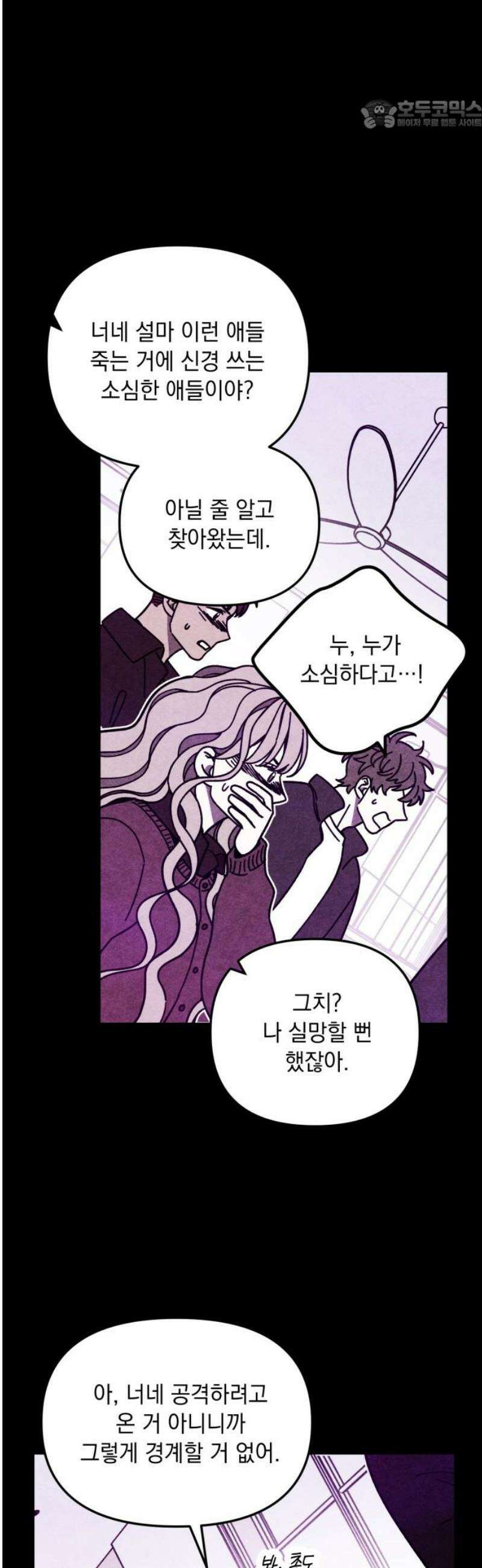 지켜줄게! 26화 : 다 나 때문이야 (7) 22