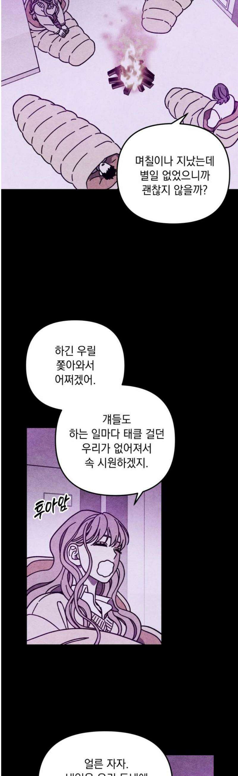지켜줄게! 26화 : 다 나 때문이야 (7) 33