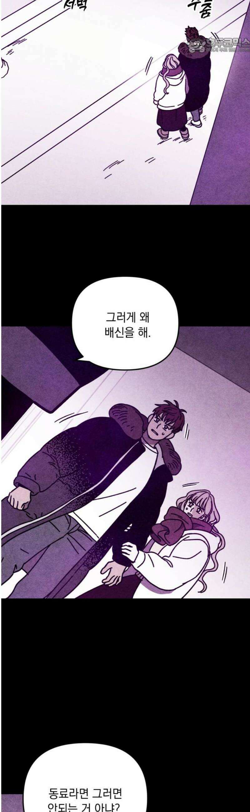 지켜줄게! 26화 : 다 나 때문이야 (7) 37
