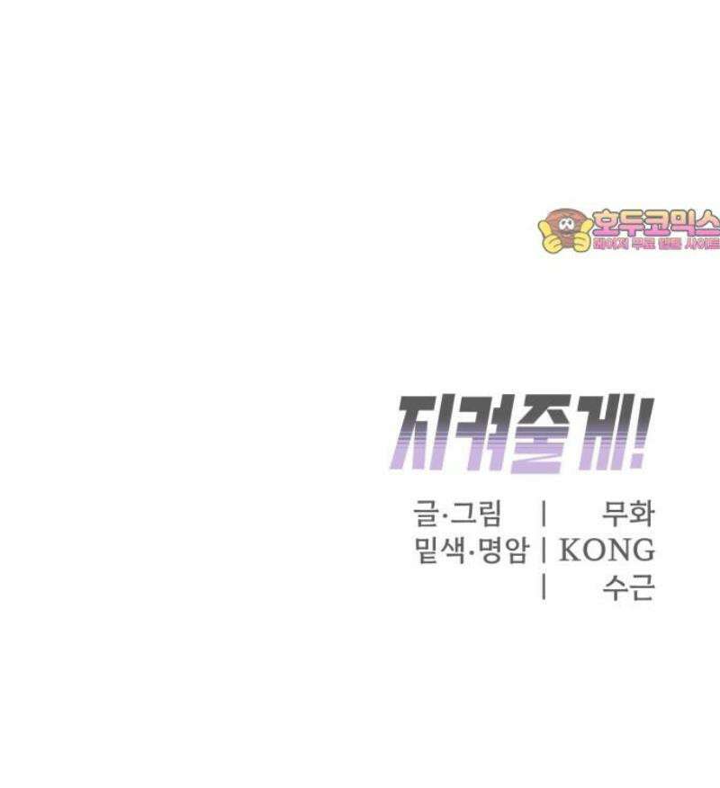 지켜줄게! 26화 : 다 나 때문이야 (7) 49