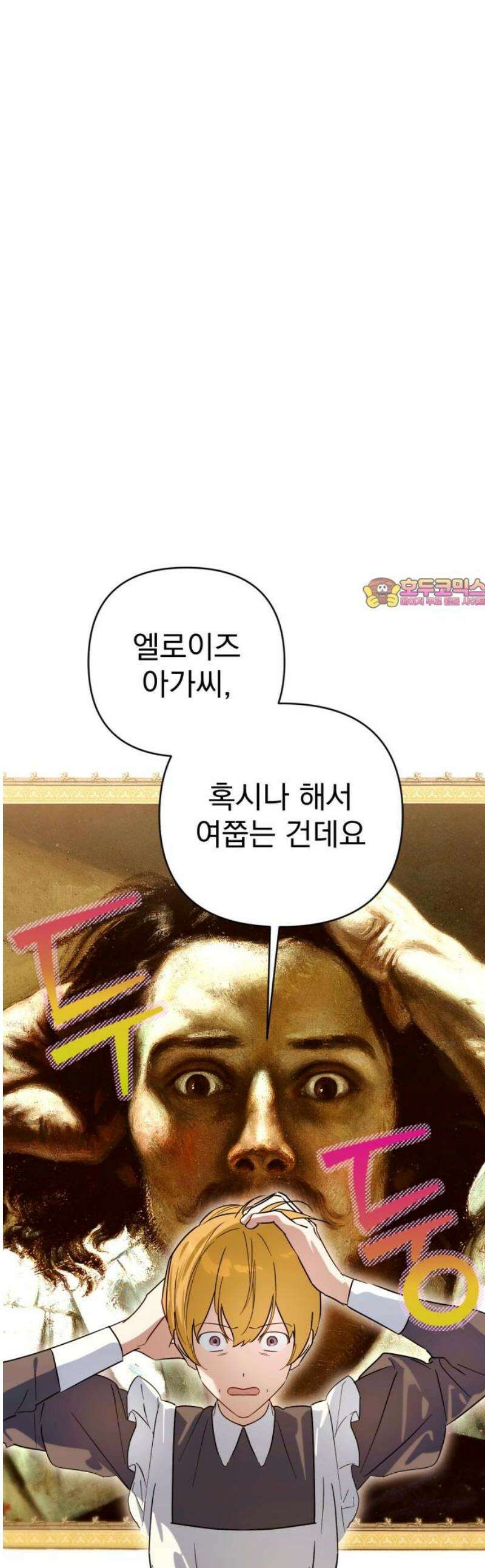 당신의 라이언 17화 1