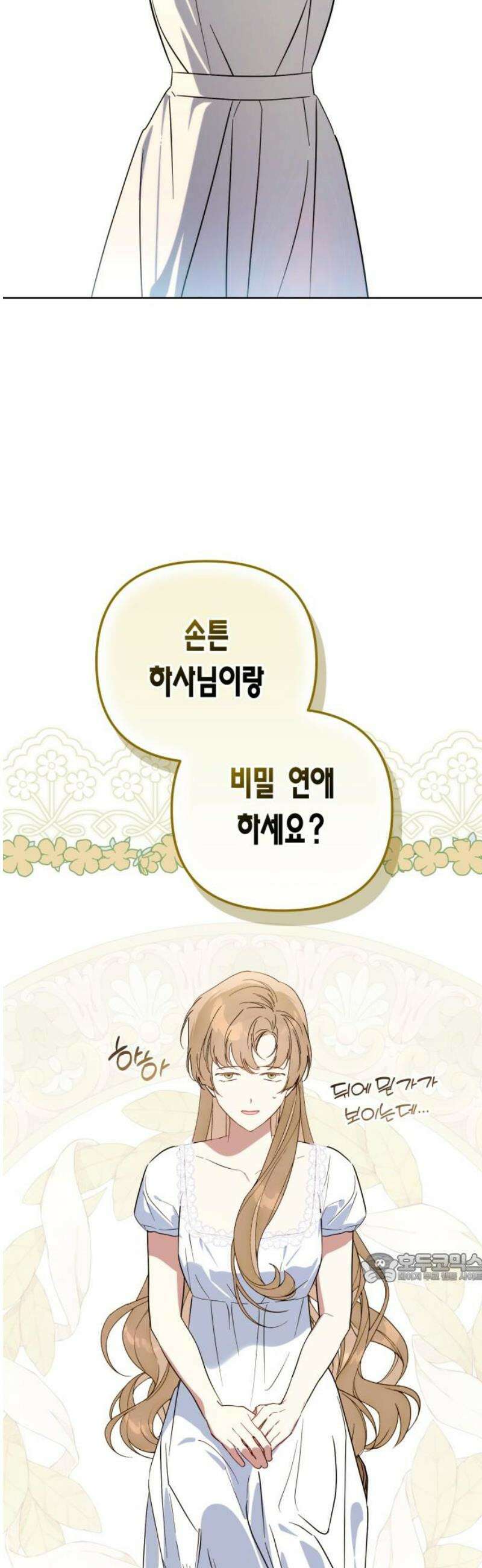 당신의 라이언 17화 2