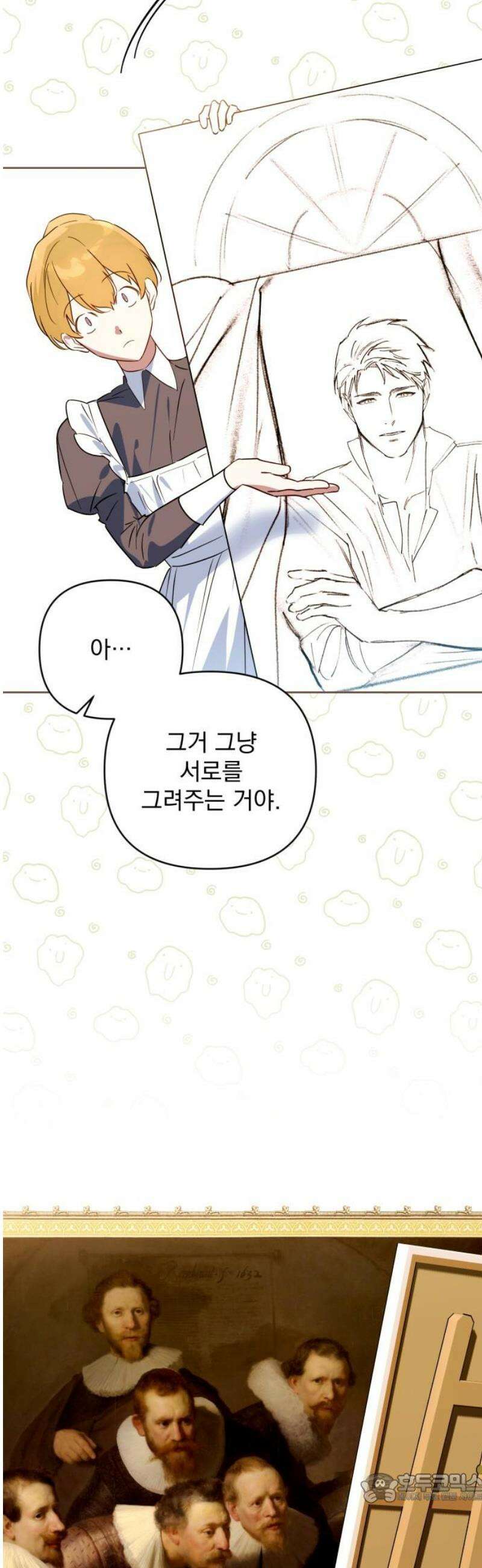 당신의 라이언 17화 4