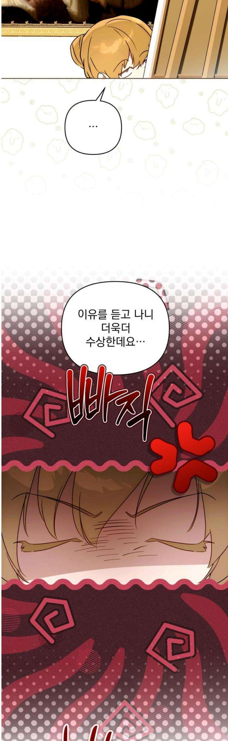 당신의 라이언 17화 5